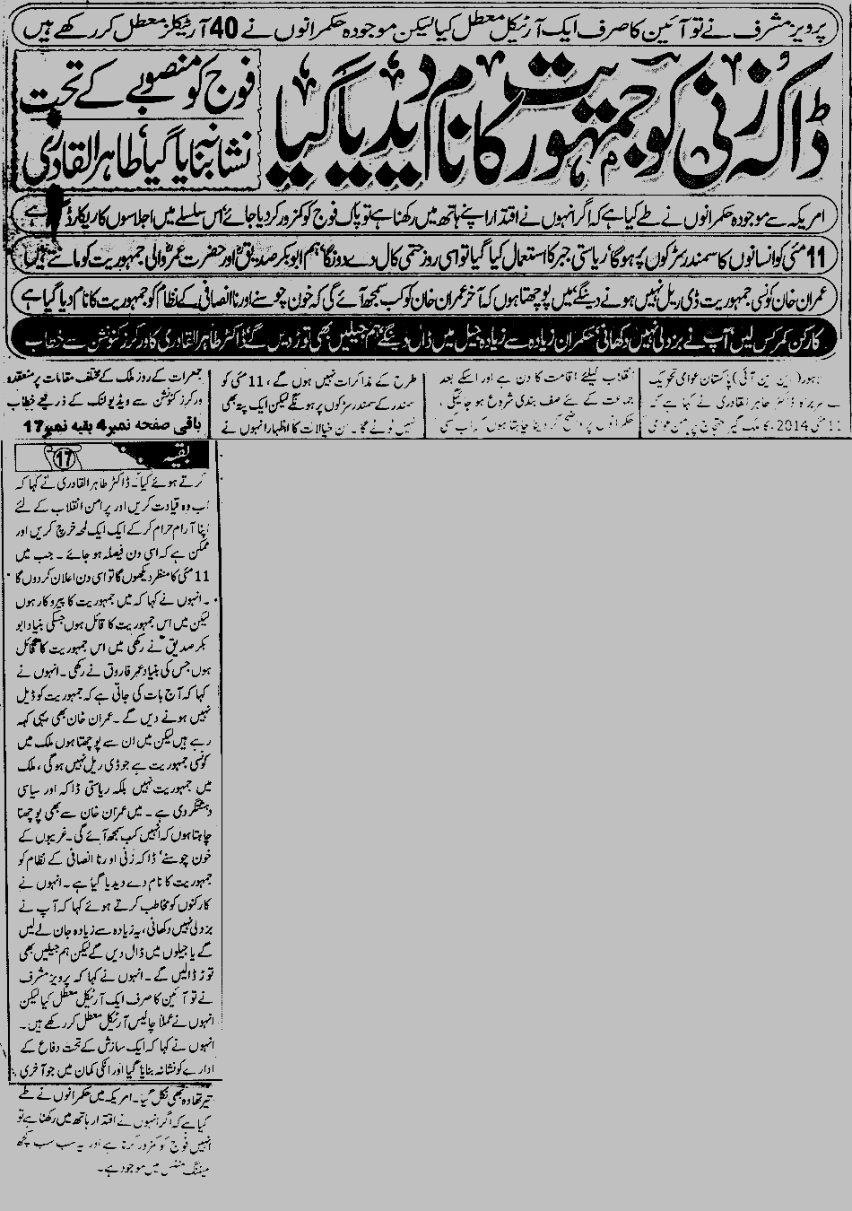 Minhaj-ul-Quran  Print Media Coverage Daily Riasat Front Page